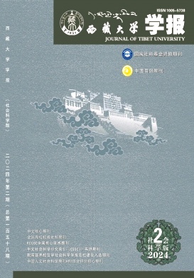 西藏大学学报(社会科学版)封面